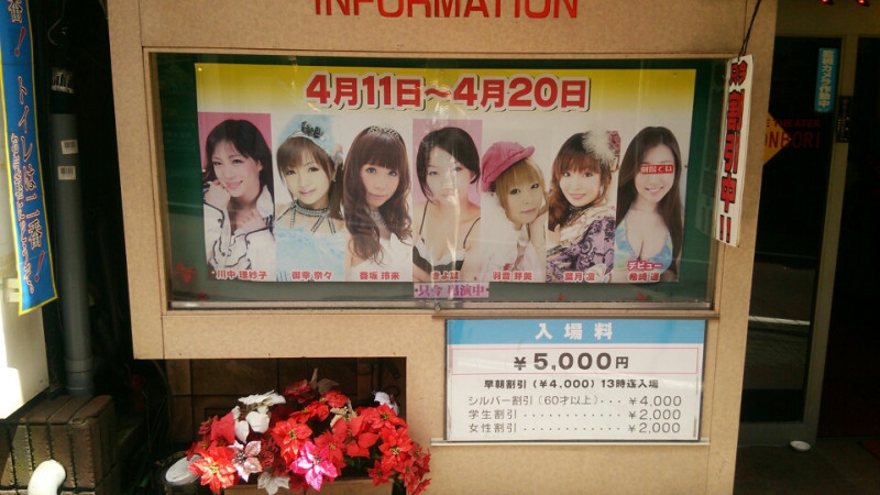 渋谷 道玄坂 学割 学割情報 ストリップ 道玄坂